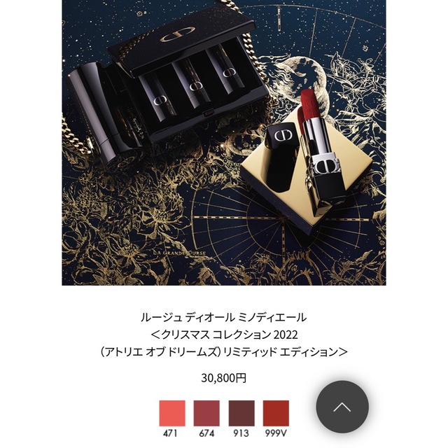 DIOR リップ 口紅 ミノディエール 限定品 - コフレ/メイクアップセット