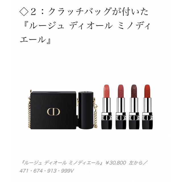 口紅DIOR リップ　口紅　ミノディエール　限定品