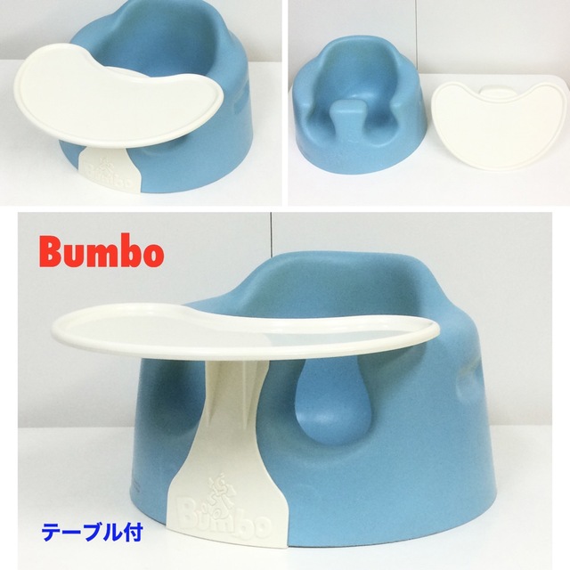 Bumbo - バンボ ベビーソファ バンボチェア テーブル付 ブルーの通販 ...