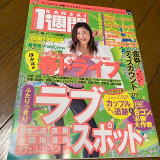 コウダンシャ(講談社)のKANSAI１週間  2002年　no.76 菊川怜　岡田准一(アート/エンタメ/ホビー)