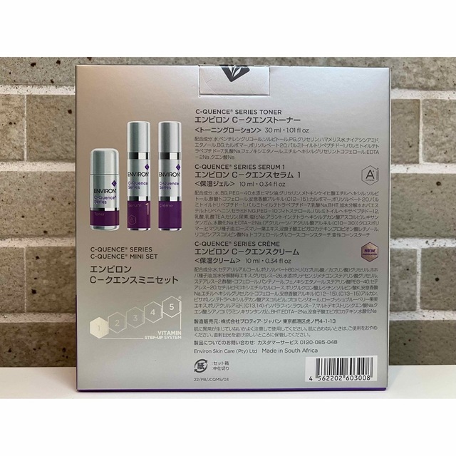 ENVIRON(エンビロン)の【お買い得セット】エンビロン Ｃークエンス ミニセット コスメ/美容のスキンケア/基礎化粧品(美容液)の商品写真