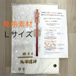 ラスト6点 新品未使用品 Ｌサイズ 発熱 紳士用 メンズ 半襦袢 着物 和装肌着(着物)