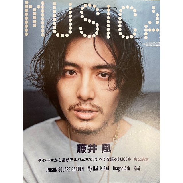 藤井風　MUSICA  vol.181