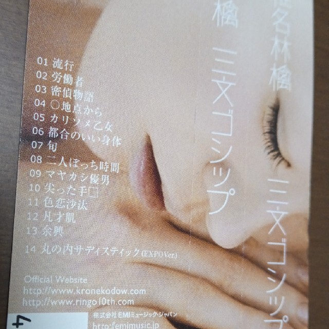 椎名林檎 「三文ゴシップ」の通販 by ピスタチオ's 音楽shop|ラクマ 椎名林檎 「三文ゴシップ」の通販 by ピスタチオ's 音楽shop|ラクマ