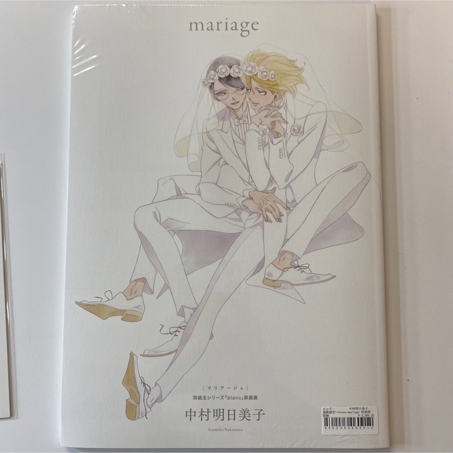 中村明日美子 mariage 『blanc』原画展 ビジュアルブックの通販
