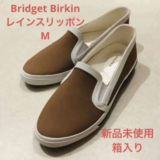 Bridget Birkin(ブリジットバーキン)の新品未使用　ブリジットバーキン　レインスリッポン　レインスニーカー　7590円　 レディースの靴/シューズ(スリッポン/モカシン)の商品写真