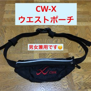 シーダブリューエックス(CW-X)の未使用です★ CW-X ウエストポーチ ★ランニングやウォーキングにどうぞ^_^(その他)