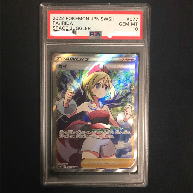 カイ　sr PSA10