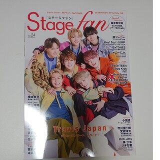 Stage fan  Vol.24(アート/エンタメ/ホビー)