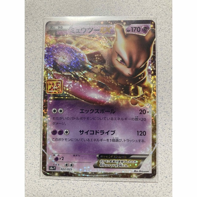 【PSA10】ミュウツーEX 25th