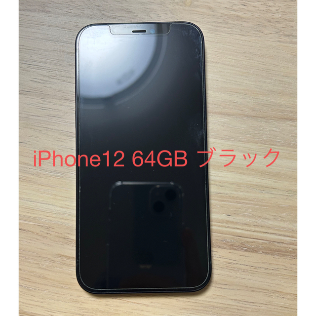 国内製造iPhone - Apple iPhone 12 64GB ブラック SIMフリー の通販 by ...