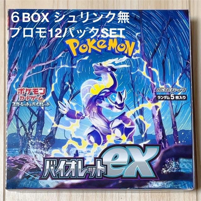 Box/デッキ/パックバイオレットex シュリンク無しBOX ポケモンカードゲーム