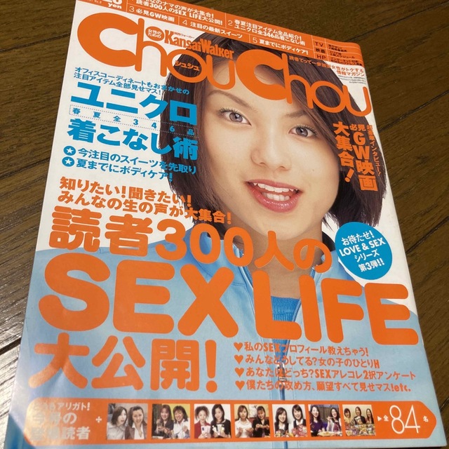 角川書店(カドカワショテン)のシュシュ　SEX 2001年　no.8 内山理名 エンタメ/ホビーの雑誌(アート/エンタメ/ホビー)の商品写真