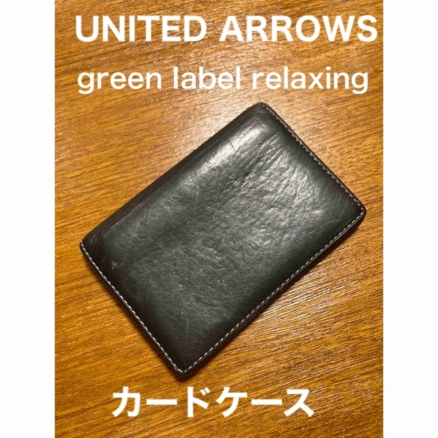 UNITED ARROWS green label relaxing(ユナイテッドアローズグリーンレーベルリラクシング)のユナイテッドアローズ　フェイクレザー　カードケース メンズのファッション小物(名刺入れ/定期入れ)の商品写真