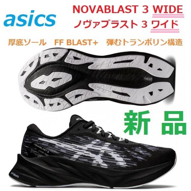 当日翌日発送　新品27㎝　NOVABLAST 3　ノヴァブラスト 3　厚底ソール