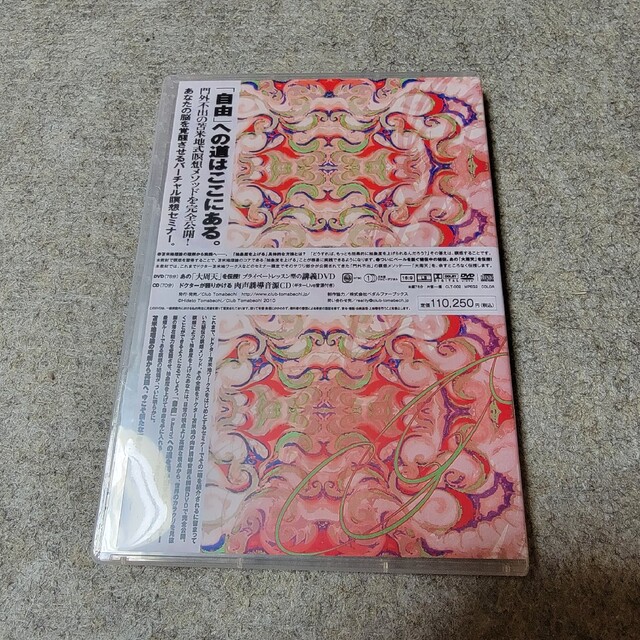 覚醒、そして自由 超・瞑想力 苫米地英人 DVD CD 機能音源 大周天 気功