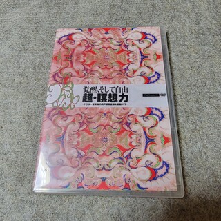 超・瞑想力】苫米地英人 DVD・CD dzdmg.rs