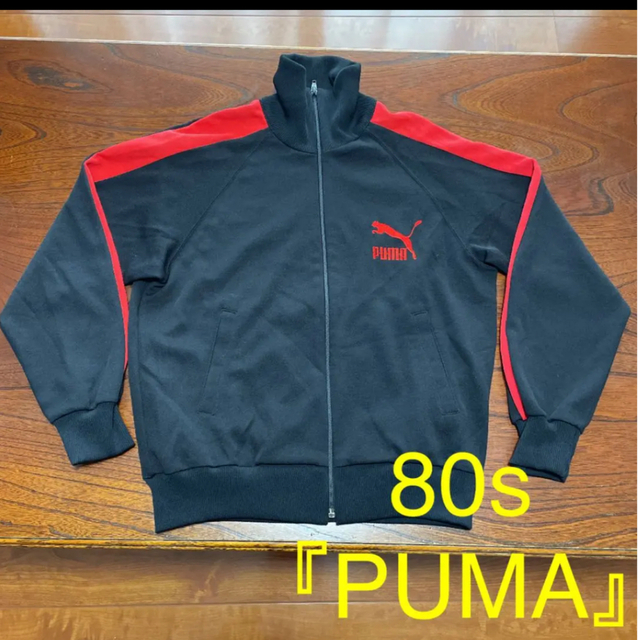 80s『PUMA』プーマ　ジャージ  トラックジャケット　ヴィンテージ