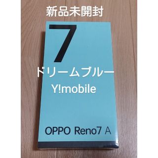 オッポ(OPPO)のOPPO Reno7 A ドリームブルー 新品未開封(スマートフォン本体)