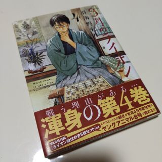 3月のライオン 4巻(青年漫画)