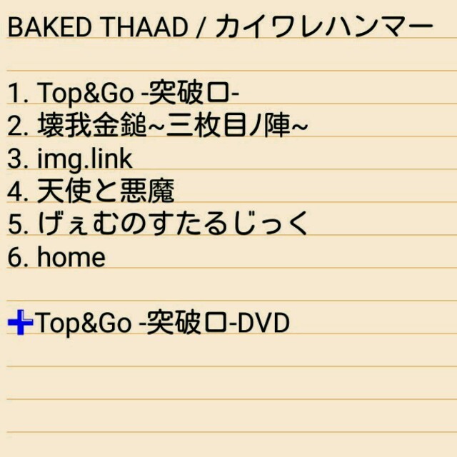 カイワレハンマー Baked Thaad の通販 By はる S Shop ラクマ