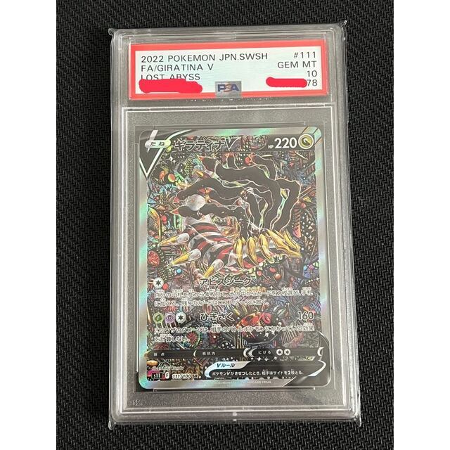 買い誠実 ポケモン - ギラティナv sa PSA10 お値下げ〇 シングルカード