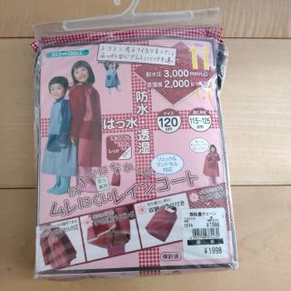 ニシマツヤ(西松屋)のM15  新品  レインコート  120(レインコート)