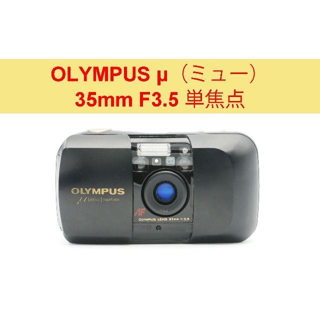 完動美品　OLYMPUS ミュー μ [:mju] 35mm F3.5