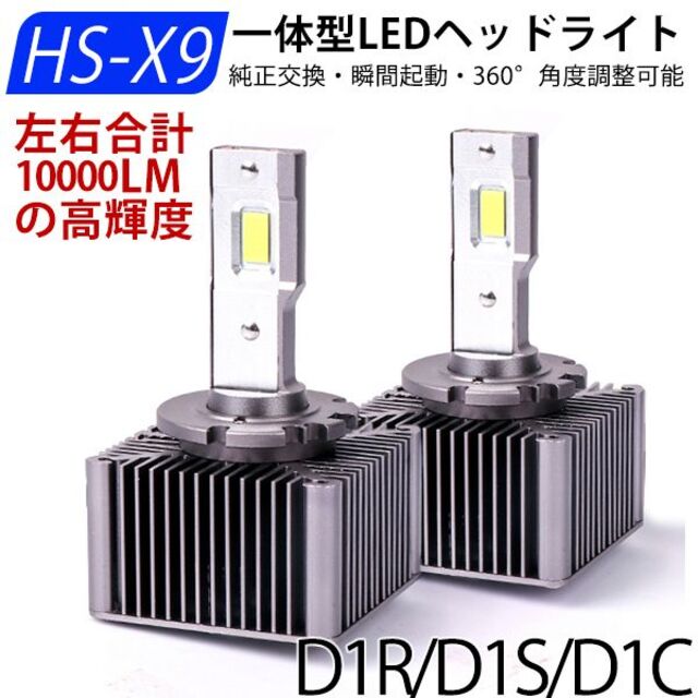 自動車LEDヘッドライト D1RD1SD1C 10000LM 6500K 2本セット