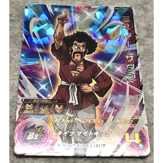 中古 ミスター・サタン