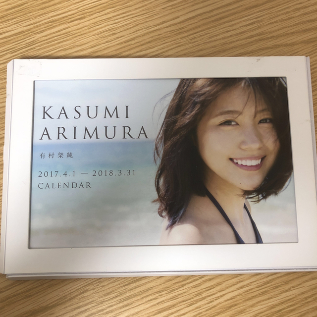 有村架純　2017.4.1から2018.3.31の卓上カレンダー エンタメ/ホビーのタレントグッズ(アイドルグッズ)の商品写真