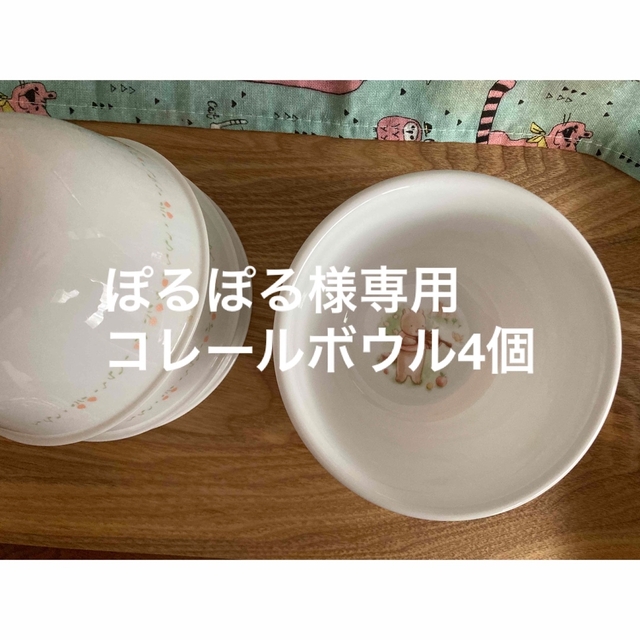 CORELLE(コレール)の☆ぽるぽる様専用☆ コレール動物柄ボウル インテリア/住まい/日用品のキッチン/食器(食器)の商品写真