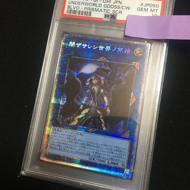 最先端 - 遊戯王 閉ザサレシ世界ノ冥神 psa10 JP050 プリズマティック