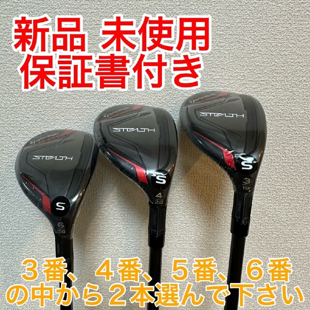 テーラーメイド　ステルス　ユーティリティ4 番　22°