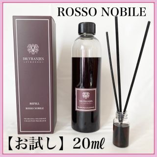 ドットール・ヴラニエス/ロッソノービレ20ml【お試し】(アロマディフューザー)