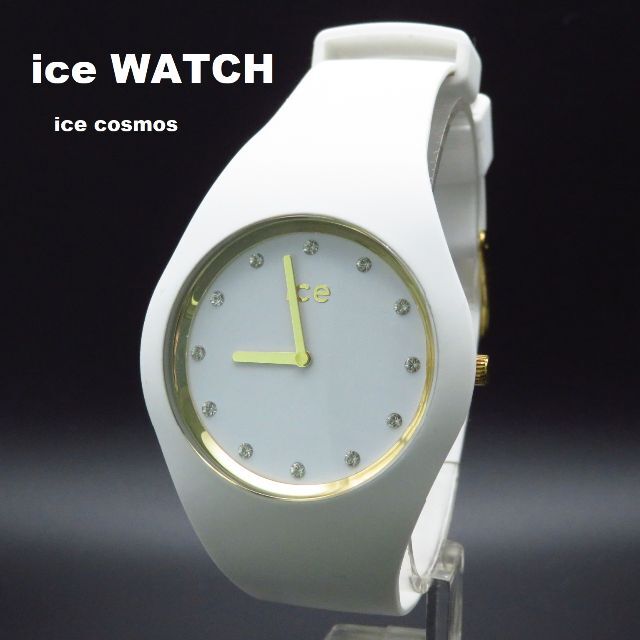 ice WATCH アイスコスモス 腕時計 ホワイト スワロフスキー シリコン