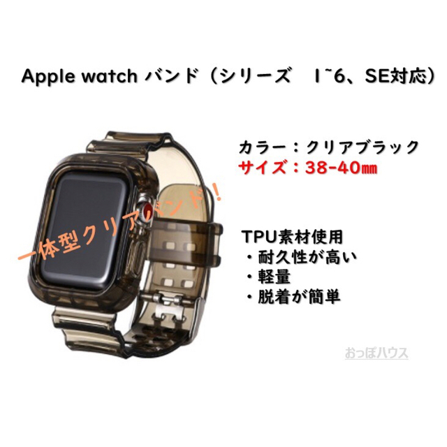 38/40㎜ Apple watch アップルウォッチ バンド （クリアブラック
