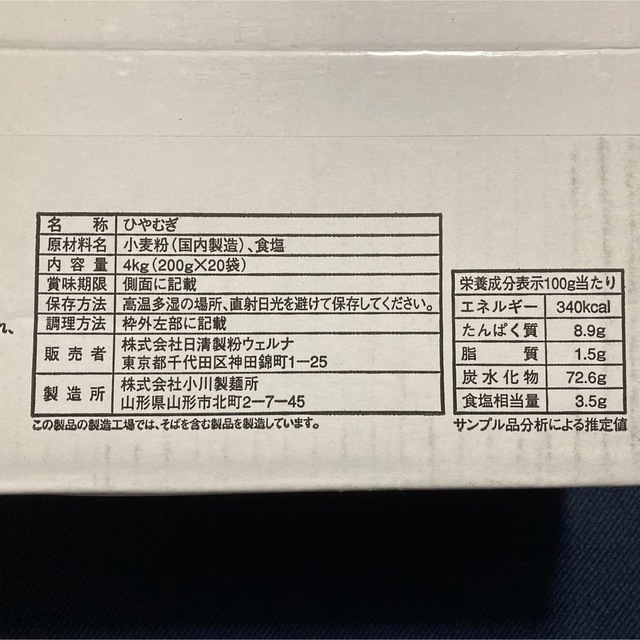 日清製粉(ニッシンセイフン)のひやむぎ ナンバーワン 日清製粉 ウェルナ 20袋 食品/飲料/酒の食品(麺類)の商品写真