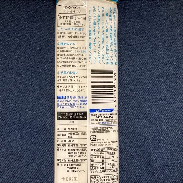 日清製粉(ニッシンセイフン)のひやむぎ ナンバーワン 日清製粉 ウェルナ 20袋 食品/飲料/酒の食品(麺類)の商品写真