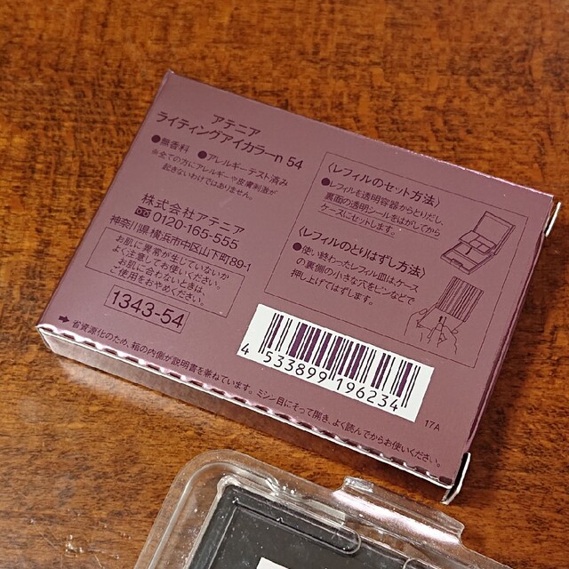 Attenir(アテニア)のアテニア ライティングアイカラーn 54 コスメ/美容のベースメイク/化粧品(アイシャドウ)の商品写真