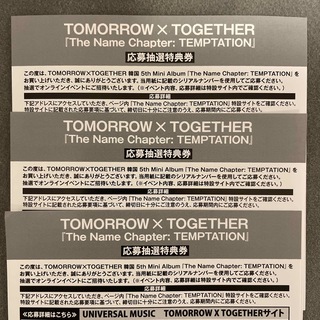 TOMORROW x TOGETHER ☆応募抽選特典券　シリアルナンバー☆