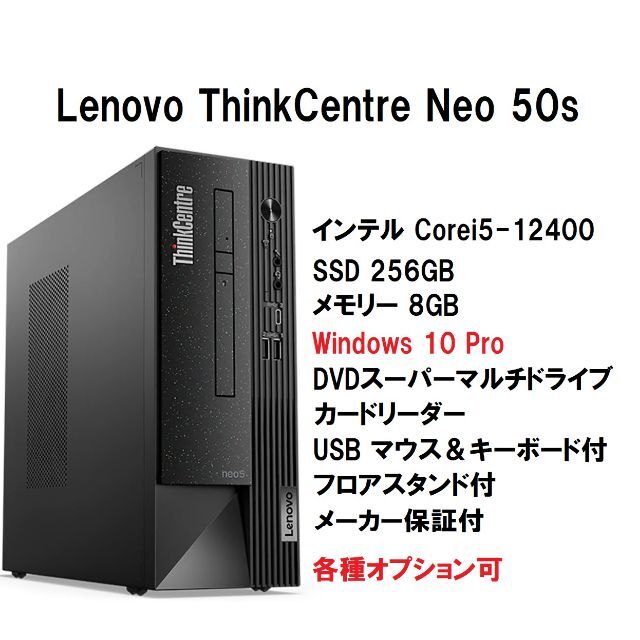【SALE／55%OFF】 Lenovo - Lenovo デスクトップ型PC Neo i5-12400/8G/256G/Win10Pro 50s デスクトップ型PC