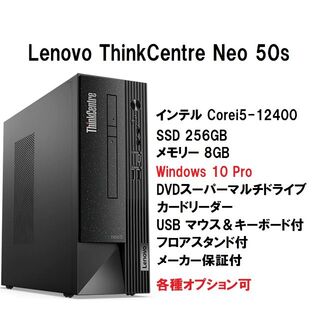 レノボ(Lenovo)のLenovo Neo 50s i5-12400/8G/256G/Win10Pro(デスクトップ型PC)