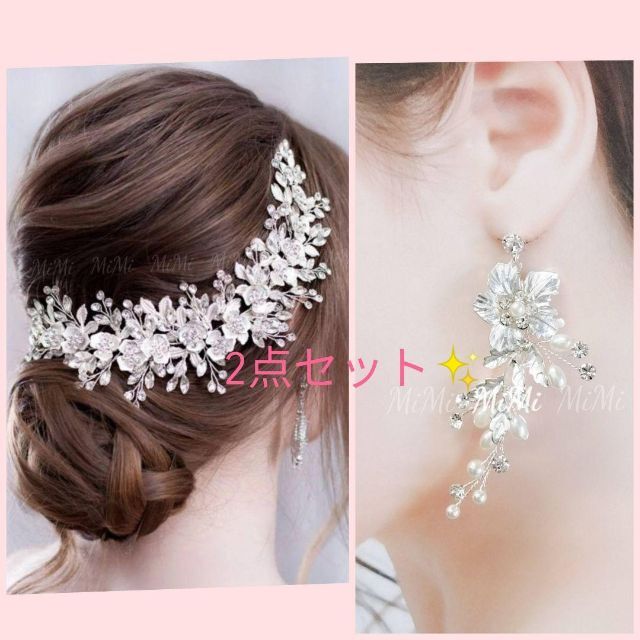 ☆2点セットイヤリング/ピアス・ヘッドドレス ヘアアクセサリーウェディング結婚式