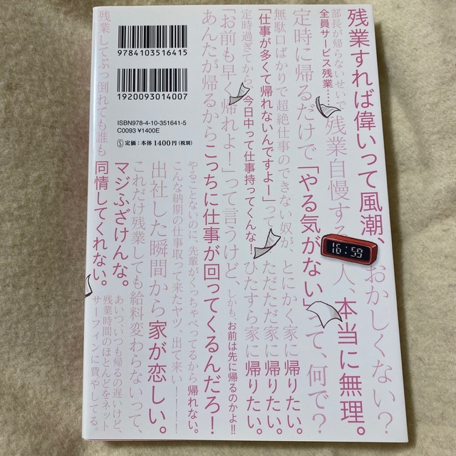 新潮社(シンチョウシャ)のわたし、定時で帰ります。 エンタメ/ホビーの本(文学/小説)の商品写真