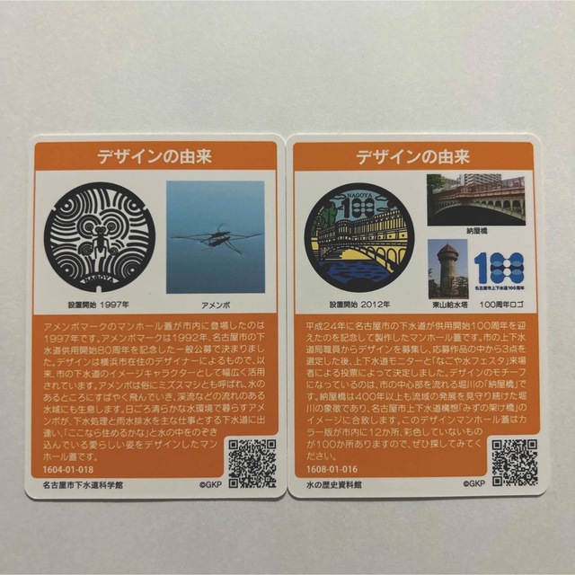 マンホールカード   愛知県 名古屋市 エンタメ/ホビーのトレーディングカード(その他)の商品写真