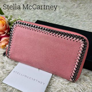 ステラマッカートニー(Stella McCartney)の【極美品】ステラマッカートニー 長財布 ファラベラ ラウンドファスナー ピンク(財布)