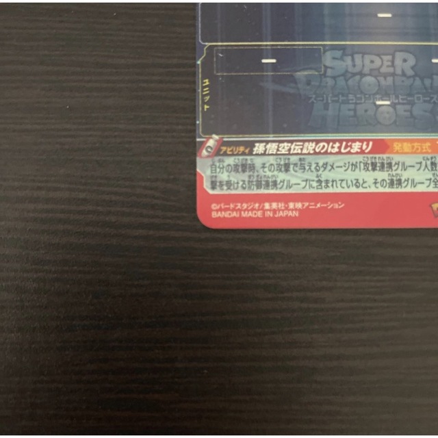 ドラゴンボール(ドラゴンボール)のドラゴンボールヒーローズ UGM5-ASEC P 孫悟空:少年期 エンタメ/ホビーのトレーディングカード(シングルカード)の商品写真