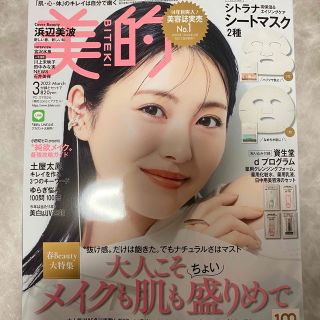 ショウガクカン(小学館)の雑誌　美的　ビテキ　3月号(美容)