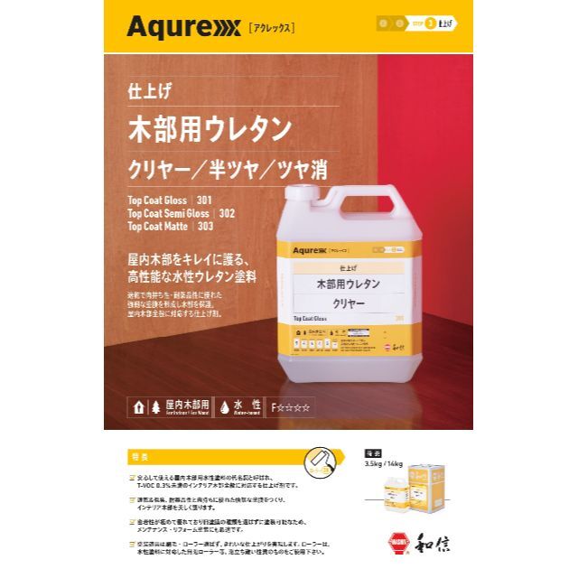 Aqurex 水性木部用ウレタン クリヤー / 半ツヤ 　約4KG小分け ハンドメイドのハンドメイド その他(その他)の商品写真